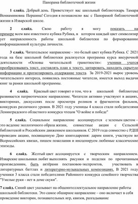 Обложка для материала Панорама библиотечной жизни