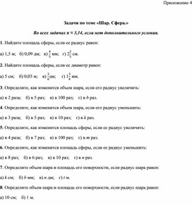 Обложка для материала 24.Дидактический материал. Приложение 3. Вариант 1
