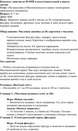 Обложка для материала путешествие в страну математика