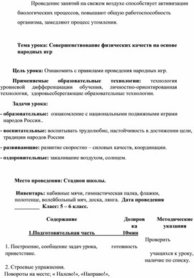 Обложка для материала Совершенствование физических качеств на основе народных игр