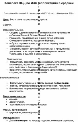 Конспект НОД по ИЗО (аппликация) в средней группе на тему: " День Победы".