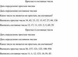 Карточки с заданиями по теме "Простые и составные числа"