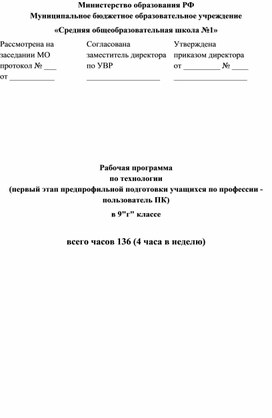 Технология Пользователь ПК 9 класс