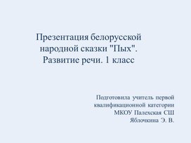 Внеурочное чтение в 1 класса. По дорогам сказок.