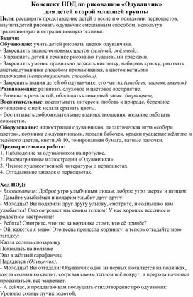 Конспект занятия по рисованию «Одуванчик» для детей второй младшей группы