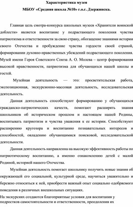 Обложка для материала Характеристика музея