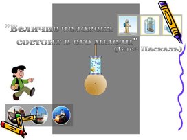Обложка для материала Урок 39 Закон Паскаля