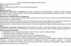 Обложка для материала Технологическая карта коррекционного занятия 1 класс