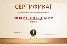 Сертификат № 18