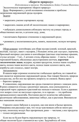 Воспитательное мероприятие "Береги природу"