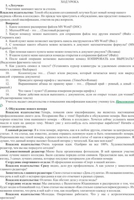 Обложка для материала Ход урока по теме "Microsoft Word"