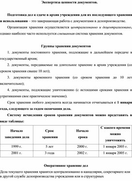 Контрольная работа по теме Экспертиза ценности документов