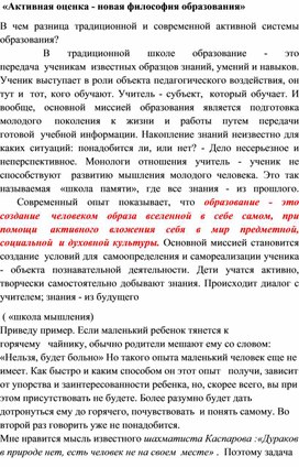 Обложка для материала «Активная оценка - новая философия образования»