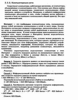 Обложка для материала УРОК информатики и икт в 7 кл