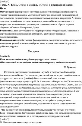 Обложка для материала Блок. Стихи о любви.  «Стихи о прекрасной даме»