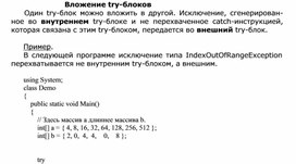Обложка для материала Вложение try-блоков