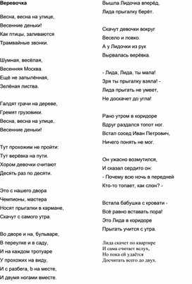 Обложка для материала Выразительное чтение "Верёвочка" Поиск заданных слов