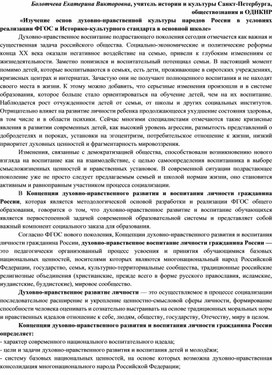 Статья на тему "Изучение основ духовно-нравственной культуры народов России в условиях реализации ФГОС и Историко-культурного стандарта в основной школе"