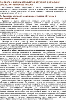 Обложка для материала Разработка системы контроля и проверочных работ по русскому языку и математике в 1, 2, 3, 4 классах
