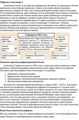 Реформы александра 2 презентация