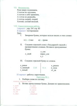 Разработка урока по русскому языку 2 класс