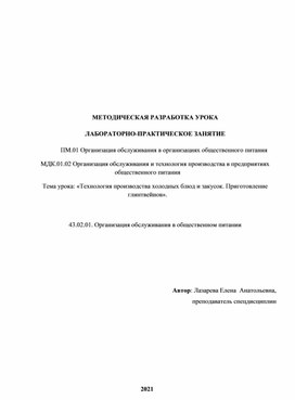 Технология приготовления холодных блюд и закусок. Приготовление глинтвейнов.