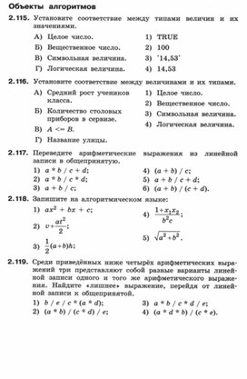 Обложка для материала объекты алгоритмов.docx