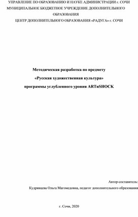 Методическая разработка по предмету "Русская художественная культура"