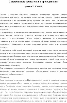 Статья "Современные технологии в преподавании родного языка"