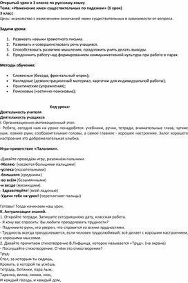 Открытый урок по русскому языку в 3 классе на тему "Падеж имен прилагательных"