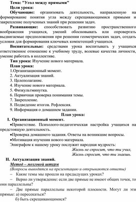 Обложка для материала Клан-конспект урока математики в 10 классе. Тема: "Угол между прямыми"