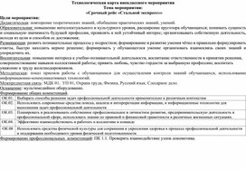 Обложка для материала Технологическая карта внеклассного мероприятия "Срочный рейс. Стальной экспресс"  по профессии "Помощник машиниста"