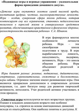 Подвижные игры и игровые упражнения дома и на улице