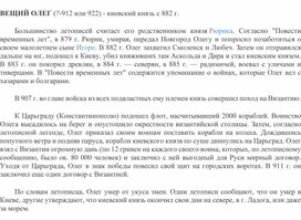 Обложка для материала Вещий Олег