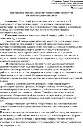 Обложка для материала Приобщение дошкольников к техническому творчеству  на занятиях робототехники