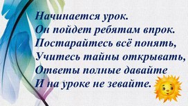 Разработка урока русского языка 2 класса "Повествовательные, побудительные и вопросительные предложения"