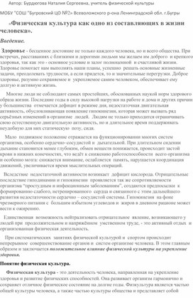 Обложка для материала "Физическая культура как одно из составляющих в жизни человека"