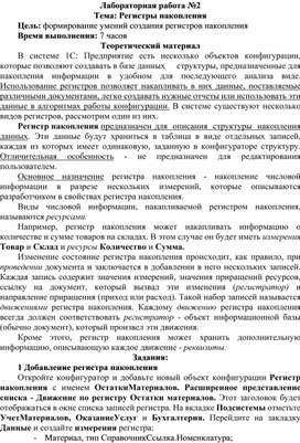Обложка для материала Регистры накопления