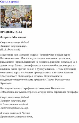 Обложка для материала Статьи к урокам: Чайковский. Времена года. Февраль - Масленица