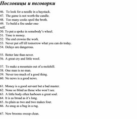 Обложка для материала Пословицы и поговорк12