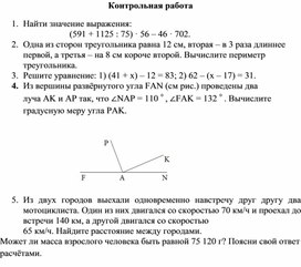 Обложка для материала Контрольная работа для проверки