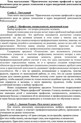 Обложка для материала Выступление на педагогическом совете по воспитанию и профессиональной ориентации молодежи