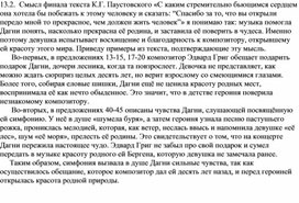 Обложка для материала Сочинение «С каким стремительно бьющимся сердцем она хотела бы побежать к этому человеку и сказать: “Спасибо за то, что вы открыли передо мной то прекрасное, чем должен жить человек”