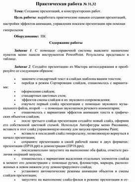 Практическая работа создание презентации 7 класс семакин