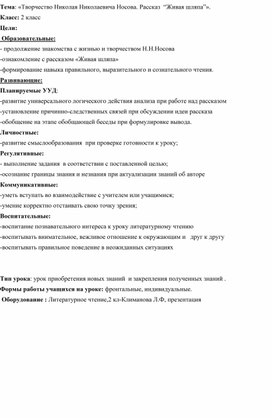 Обложка для материала Конспект урока Н.Носов "Живая шляпа"