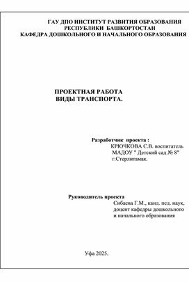 Обложка для материала Виды транспорта.Окружающий мир. Младшая группа.