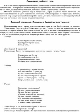 Окончание учебного года