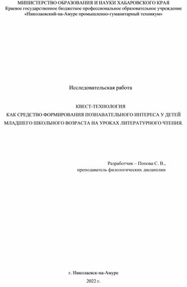 Квест-технология на уроках литературного чтения