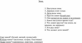 Обложка для материала Текст "Зима" (Работа с картинным и речевым материалом)