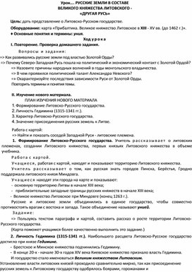 Обложка для материала Русь и Литва